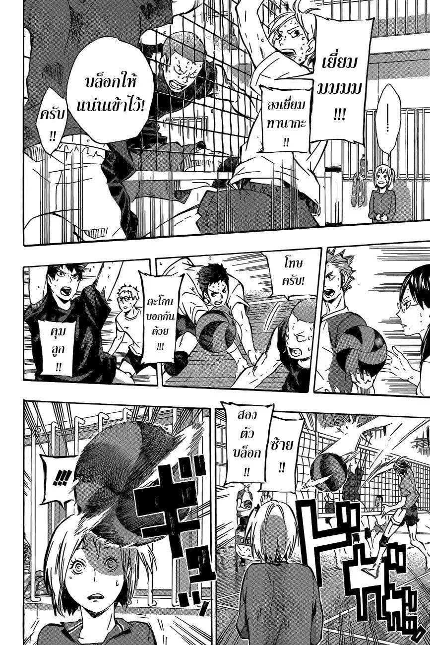 Haikyuu!! - หน้า 15