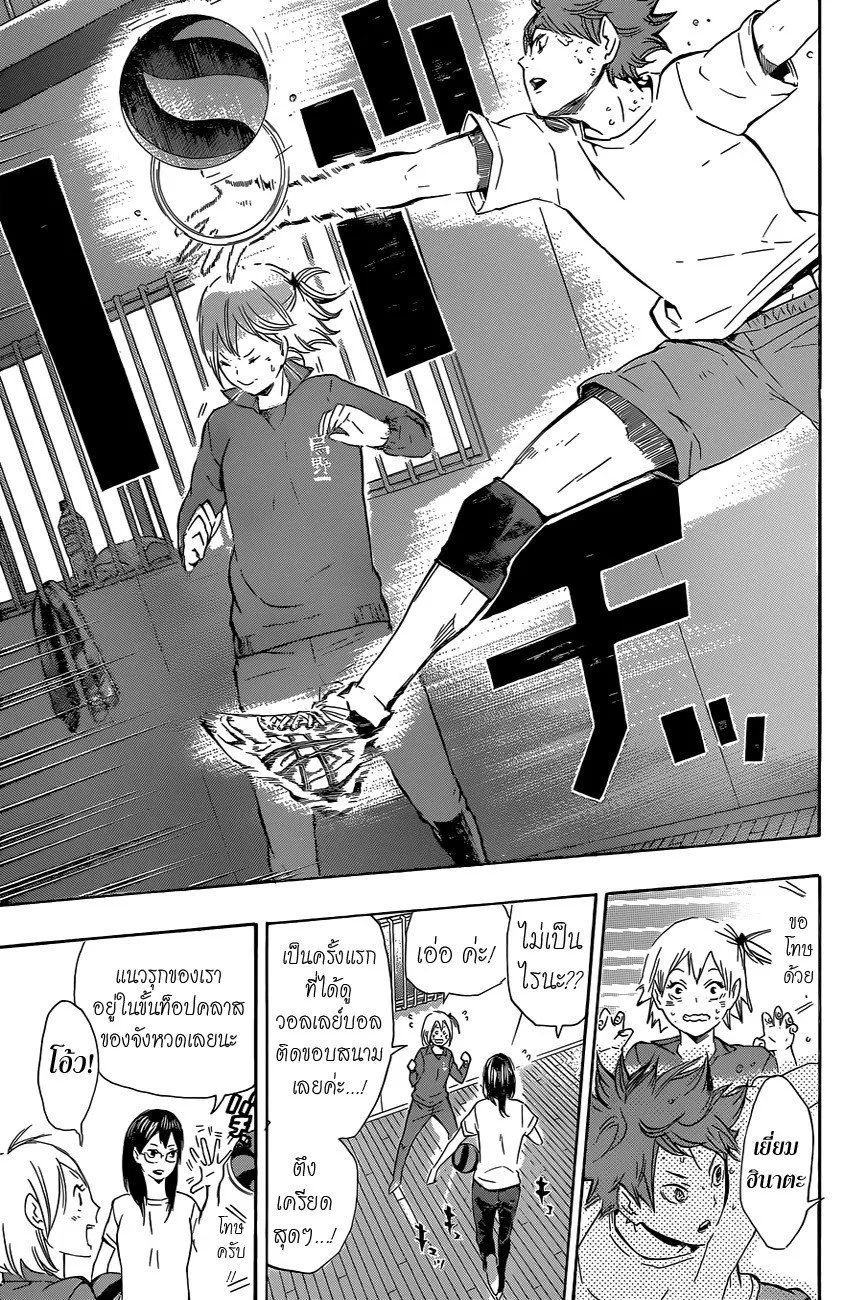 Haikyuu!! - หน้า 16