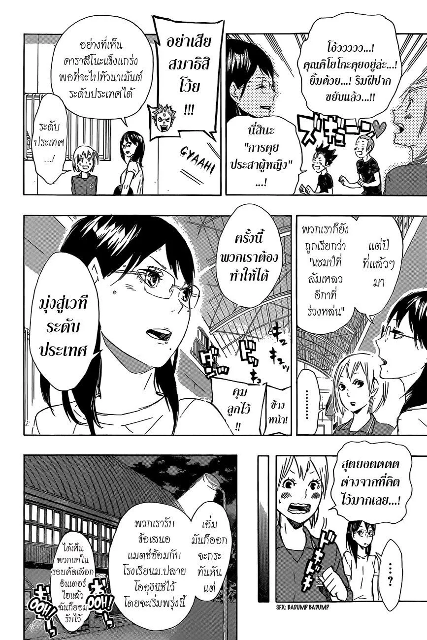 Haikyuu!! - หน้า 17