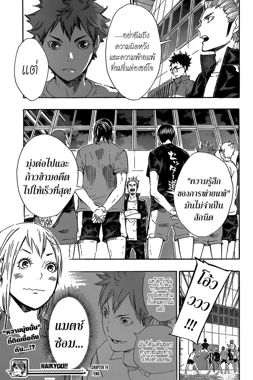 Haikyuu!! - หน้า 18