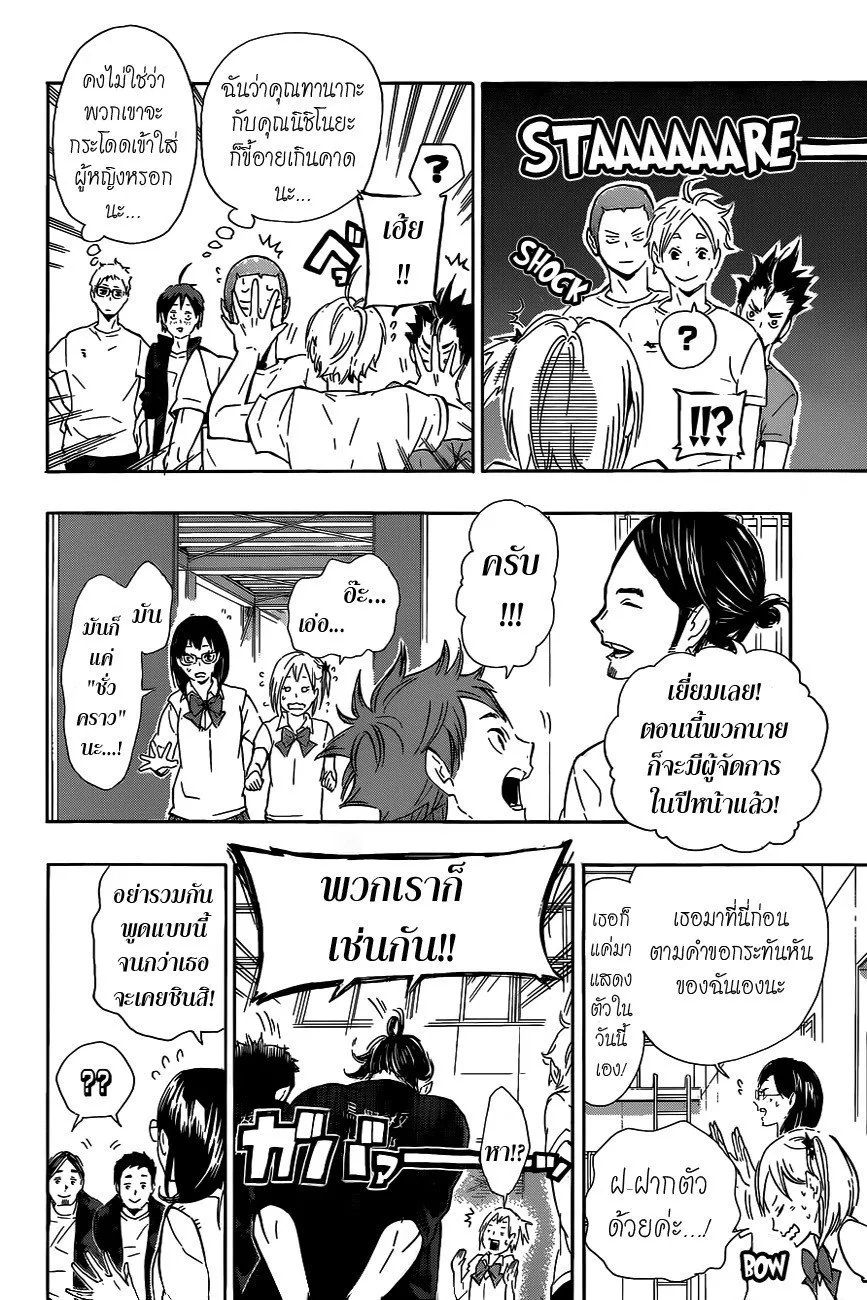 Haikyuu!! - หน้า 3