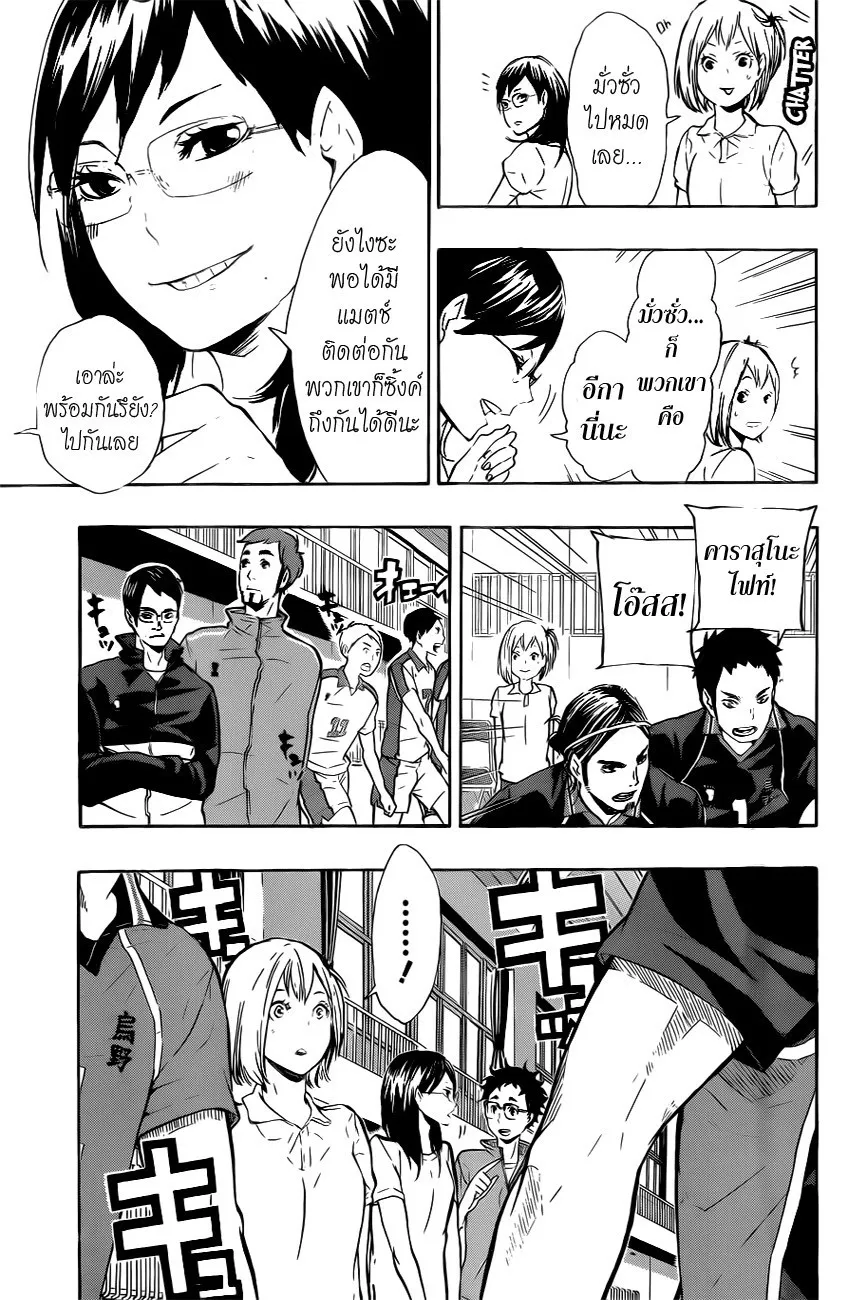 Haikyuu!! - หน้า 10