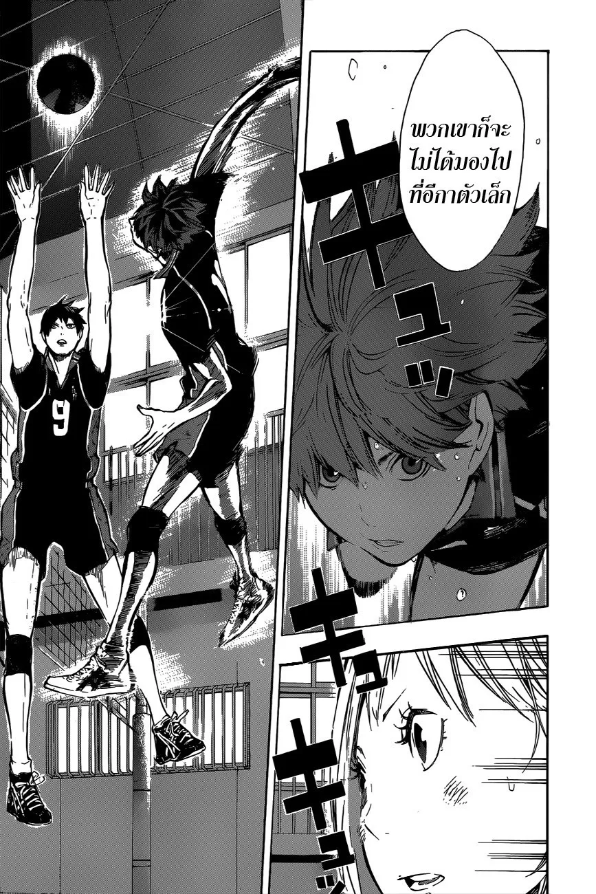 Haikyuu!! - หน้า 13