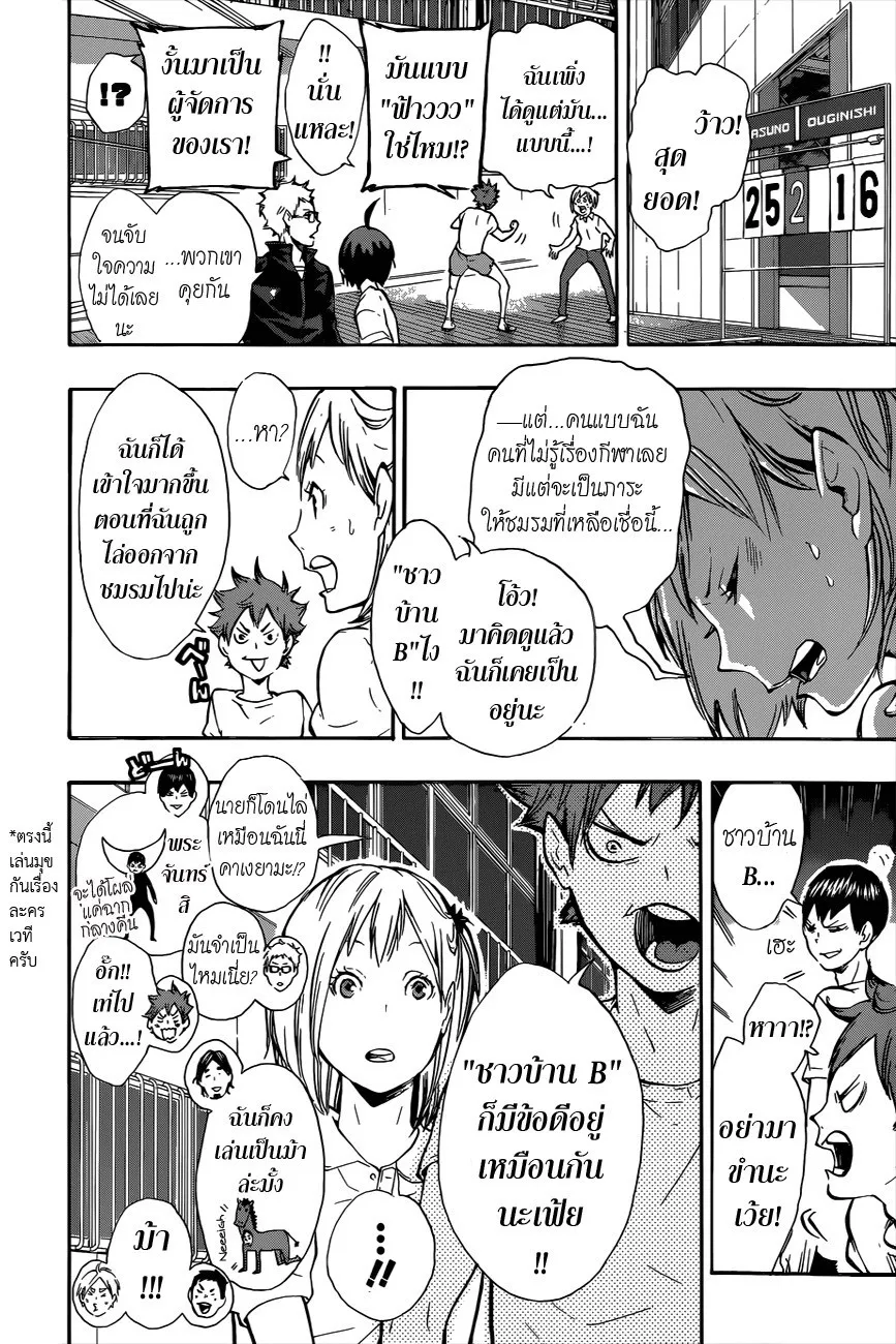 Haikyuu!! - หน้า 15