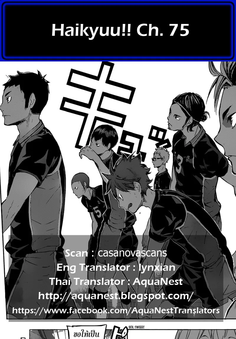 Haikyuu!! - หน้า 17