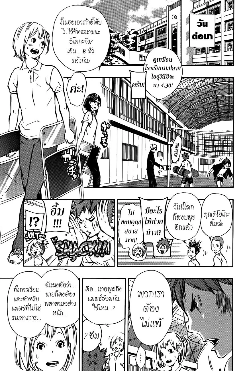 Haikyuu!! - หน้า 4