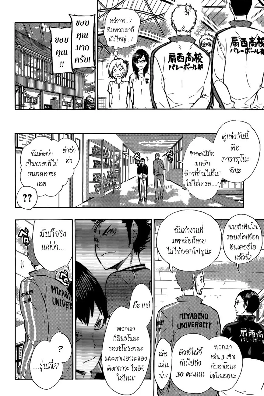 Haikyuu!! - หน้า 7