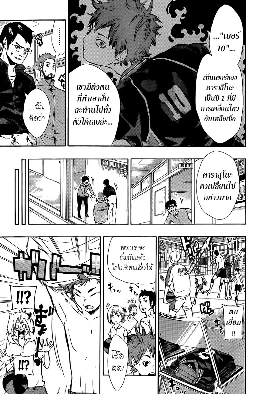 Haikyuu!! - หน้า 8