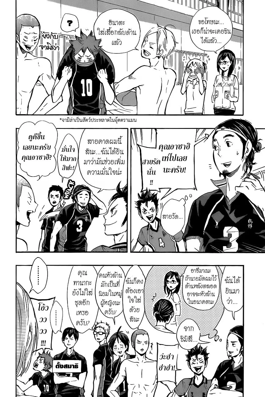 Haikyuu!! - หน้า 9