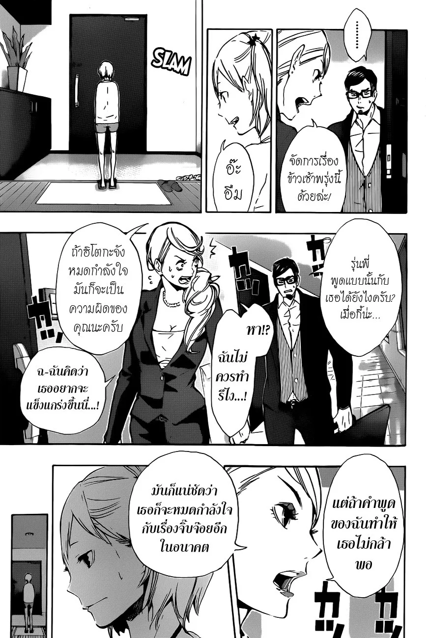 Haikyuu!! - หน้า 2