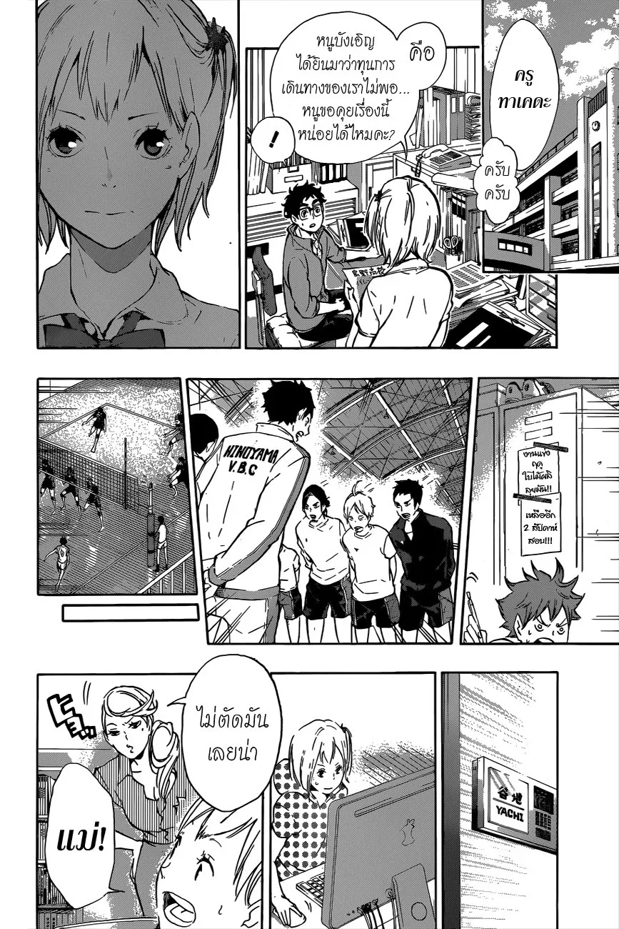 Haikyuu!! - หน้า 9