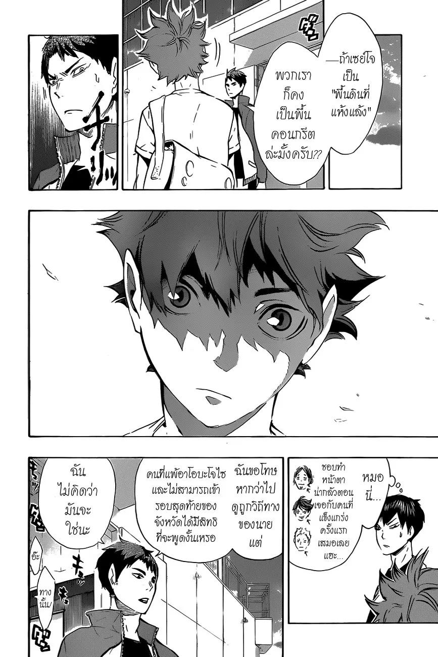 Haikyuu!! - หน้า 11