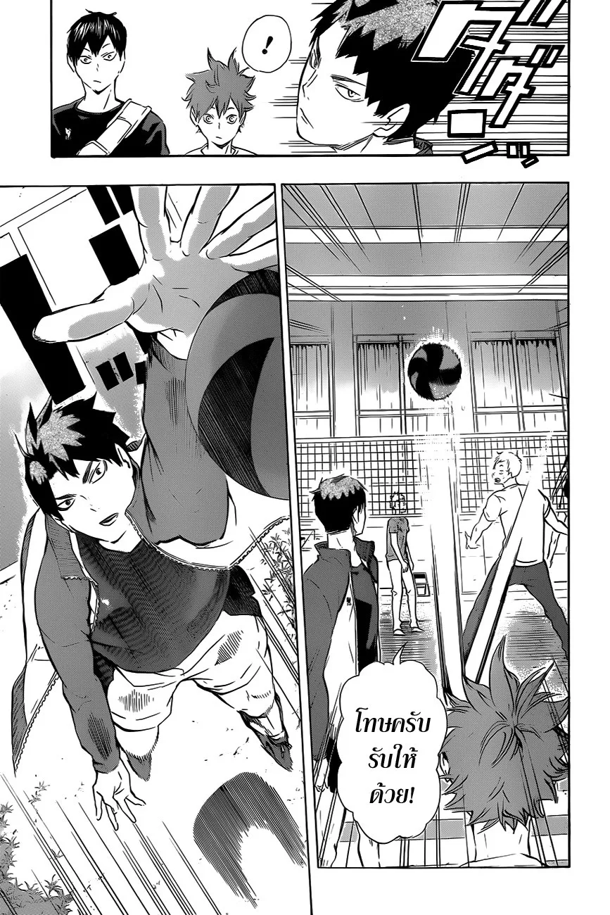 Haikyuu!! - หน้า 12