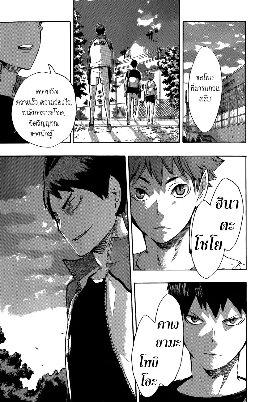 Haikyuu!! - หน้า 17