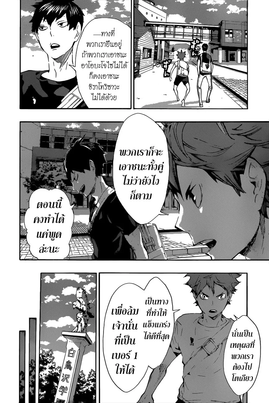 Haikyuu!! - หน้า 18