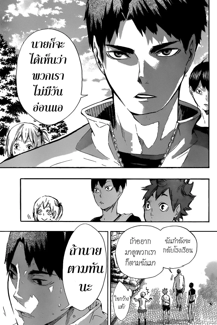 Haikyuu!! - หน้า 2