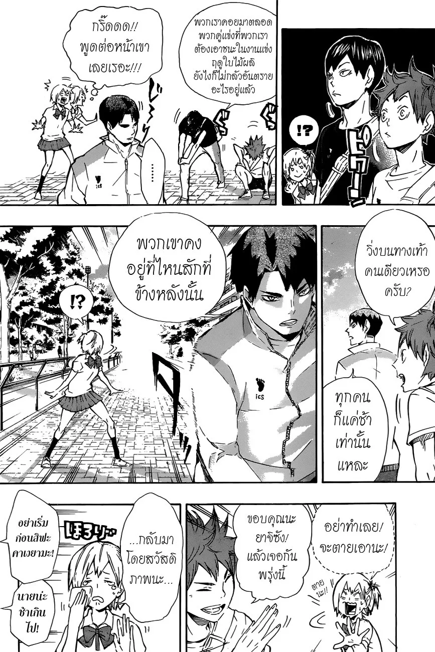 Haikyuu!! - หน้า 3