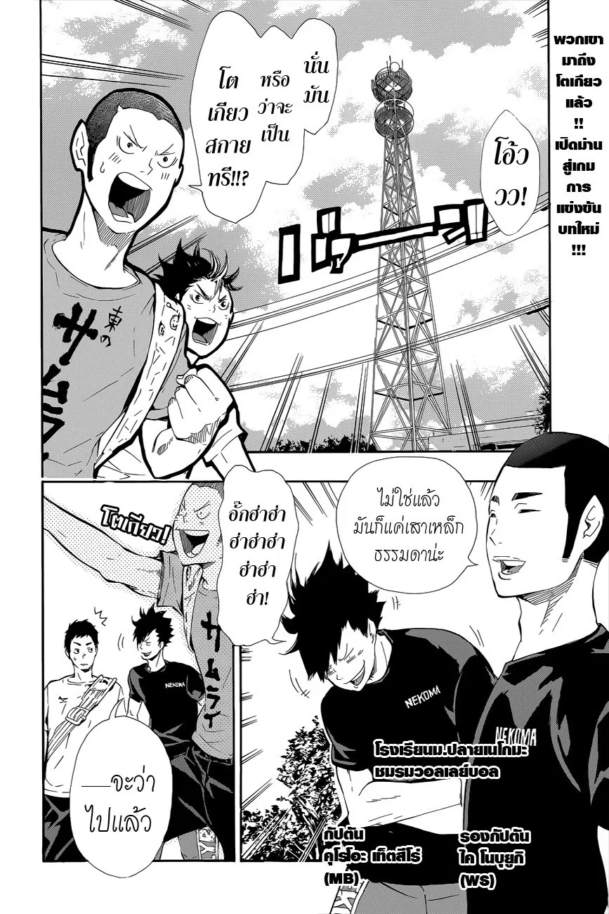 Haikyuu!! - หน้า 1