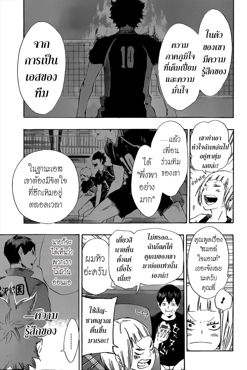 Haikyuu!! - หน้า 13