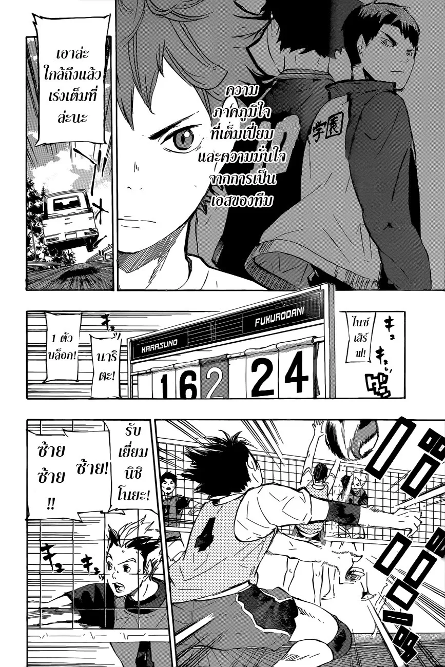 Haikyuu!! - หน้า 14