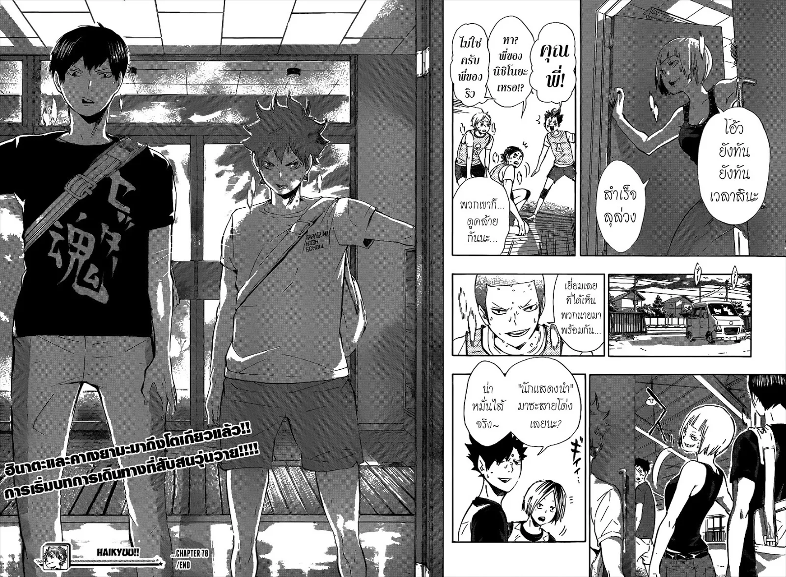 Haikyuu!! - หน้า 16