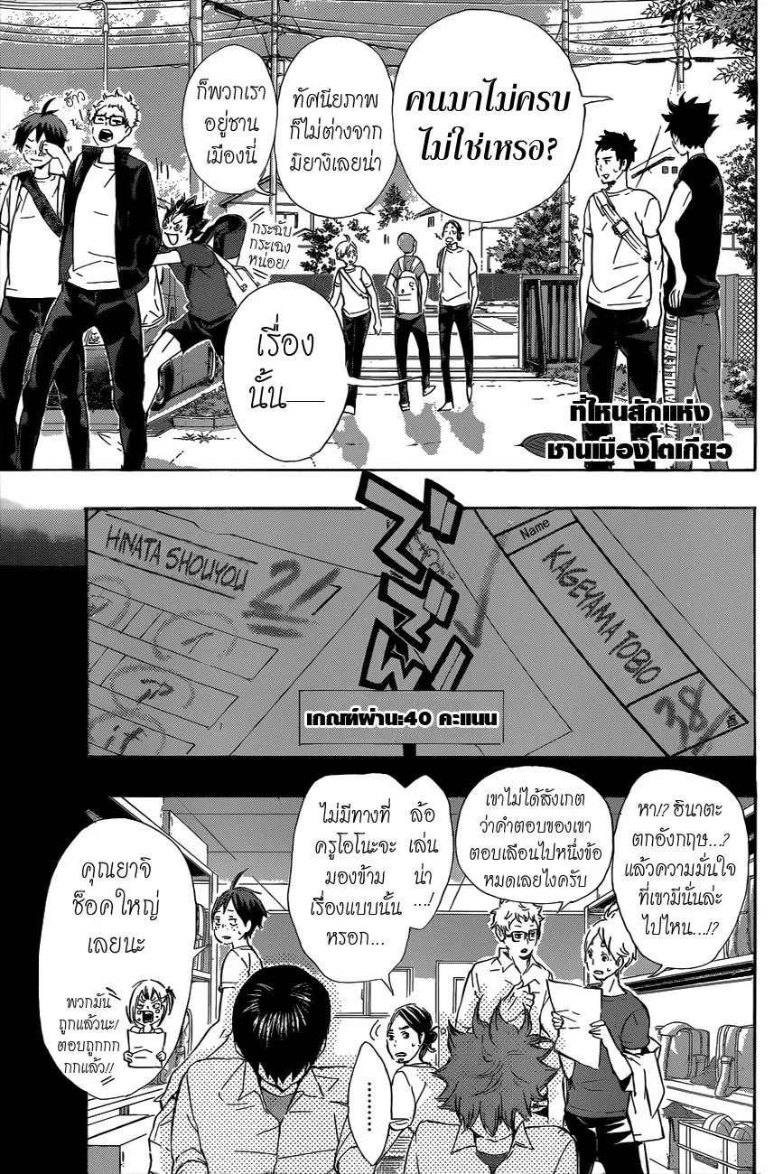 Haikyuu!! - หน้า 2