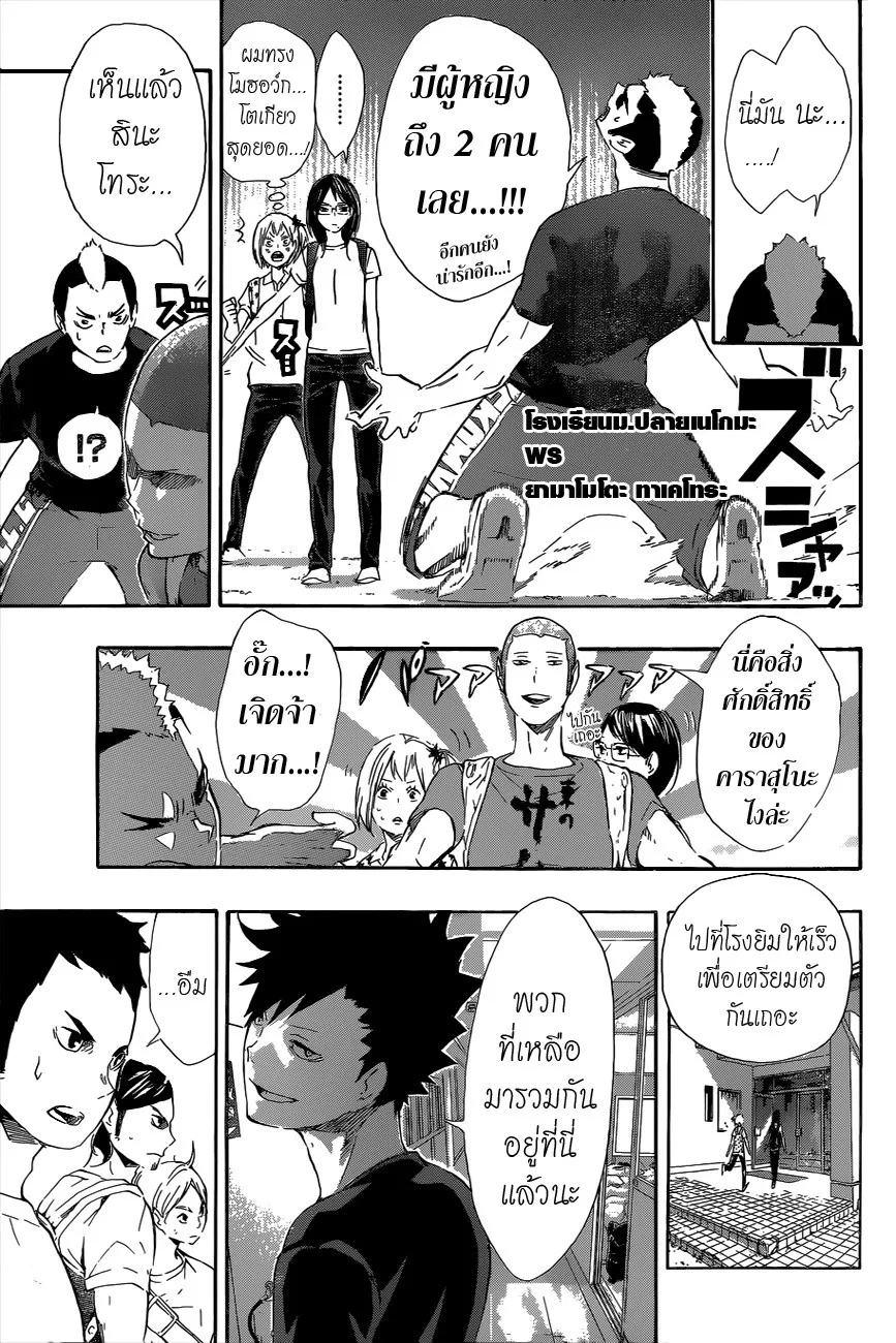 Haikyuu!! - หน้า 4