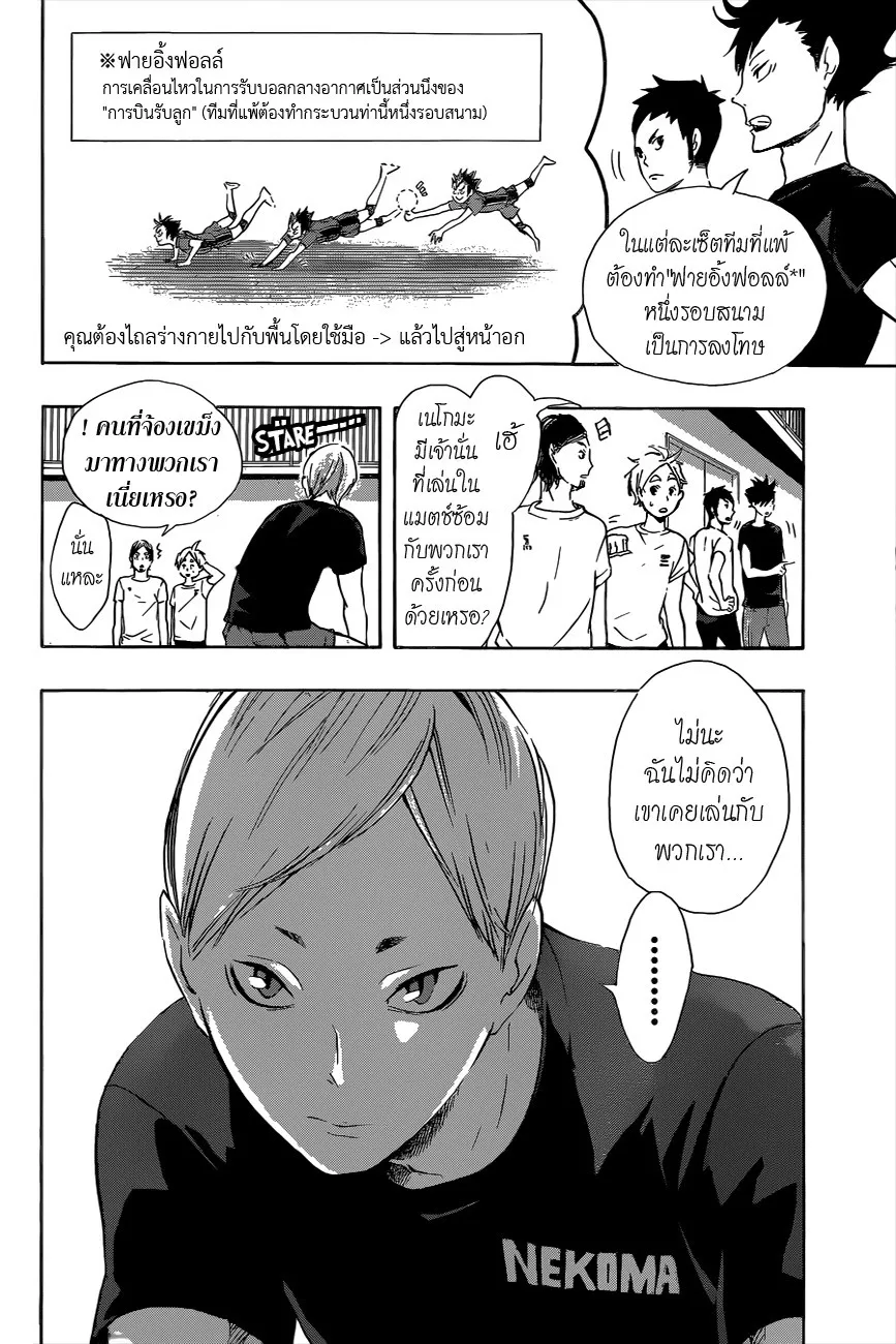 Haikyuu!! - หน้า 8