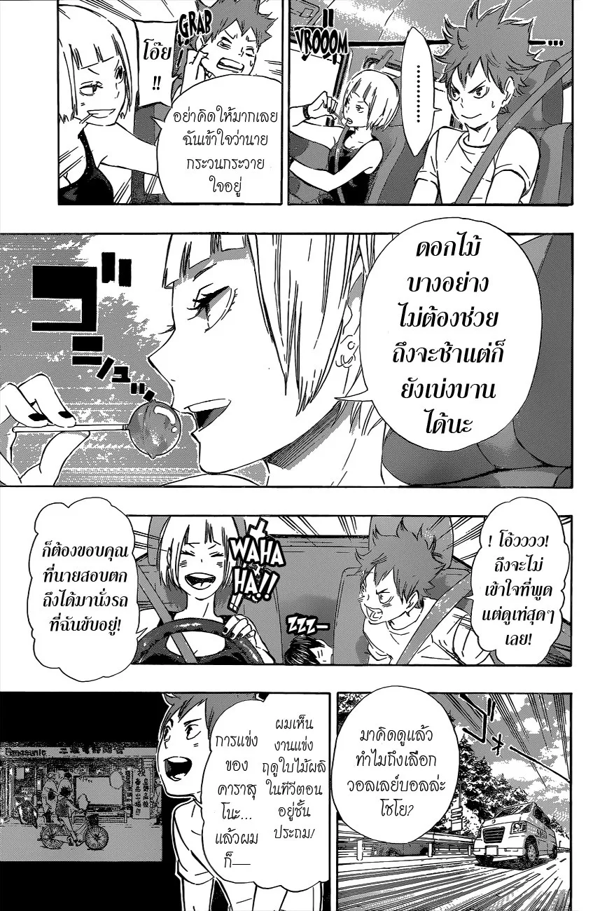 Haikyuu!! - หน้า 9