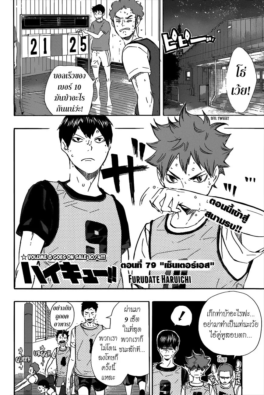 Haikyuu!! - หน้า 1