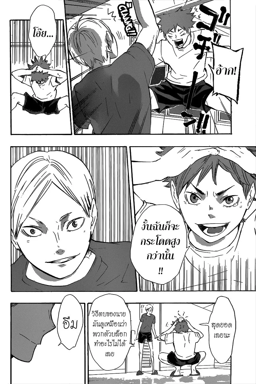 Haikyuu!! - หน้า 10