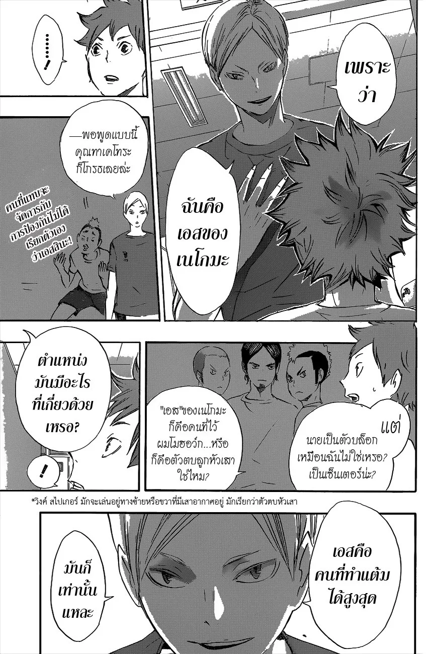 Haikyuu!! - หน้า 11