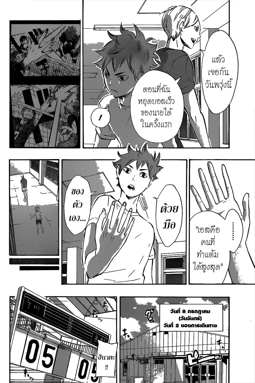 Haikyuu!! - หน้า 12