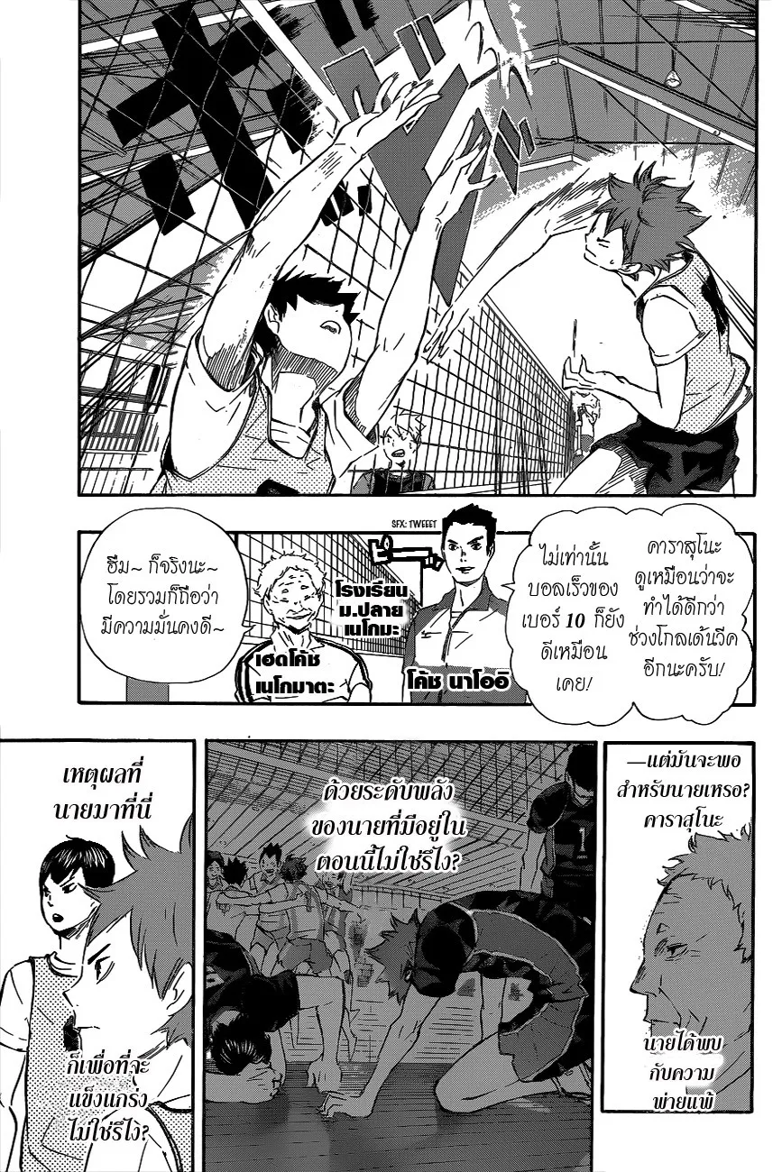 Haikyuu!! - หน้า 13