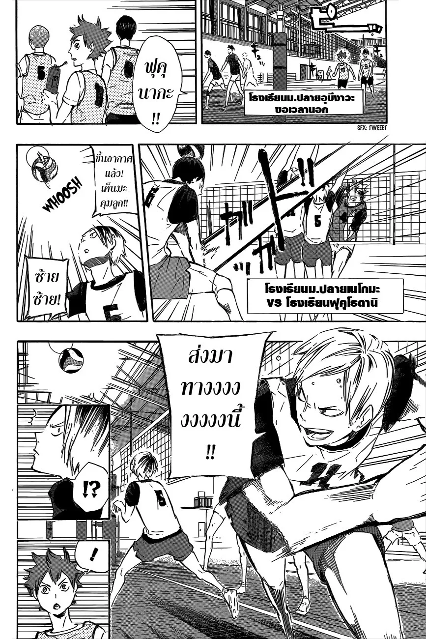 Haikyuu!! - หน้า 14