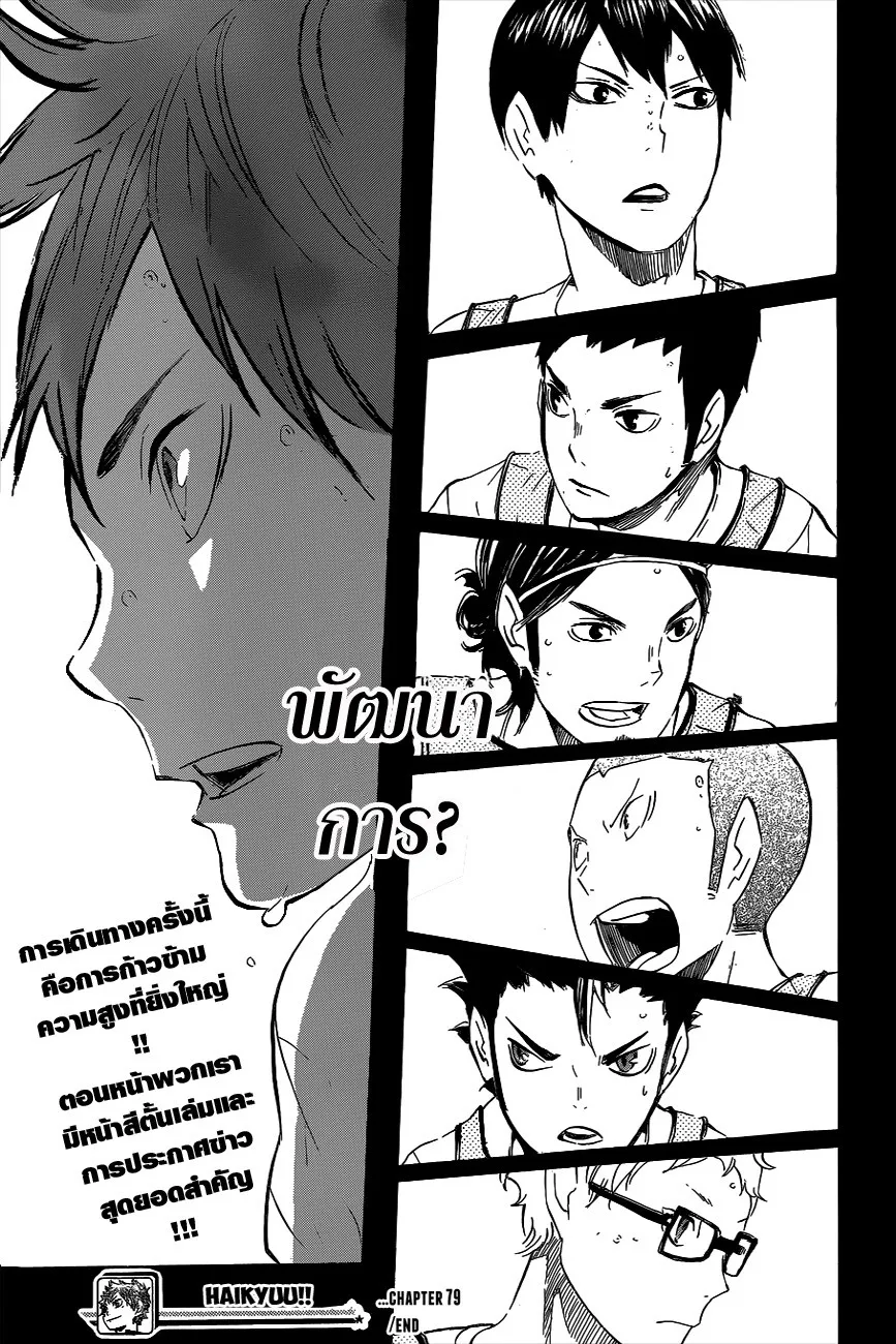 Haikyuu!! - หน้า 17