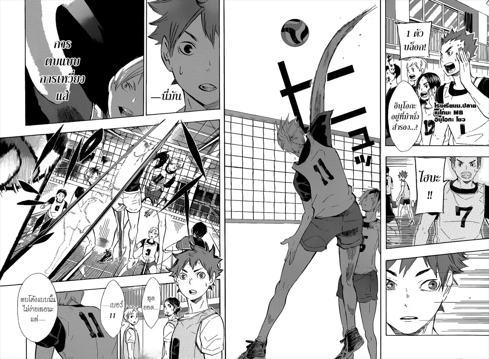 Haikyuu!! - หน้า 3