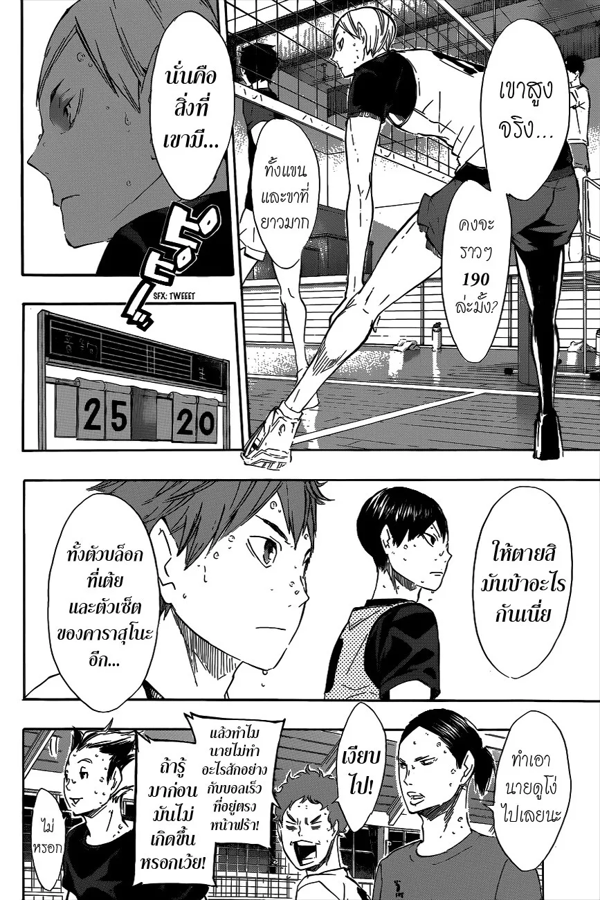 Haikyuu!! - หน้า 4