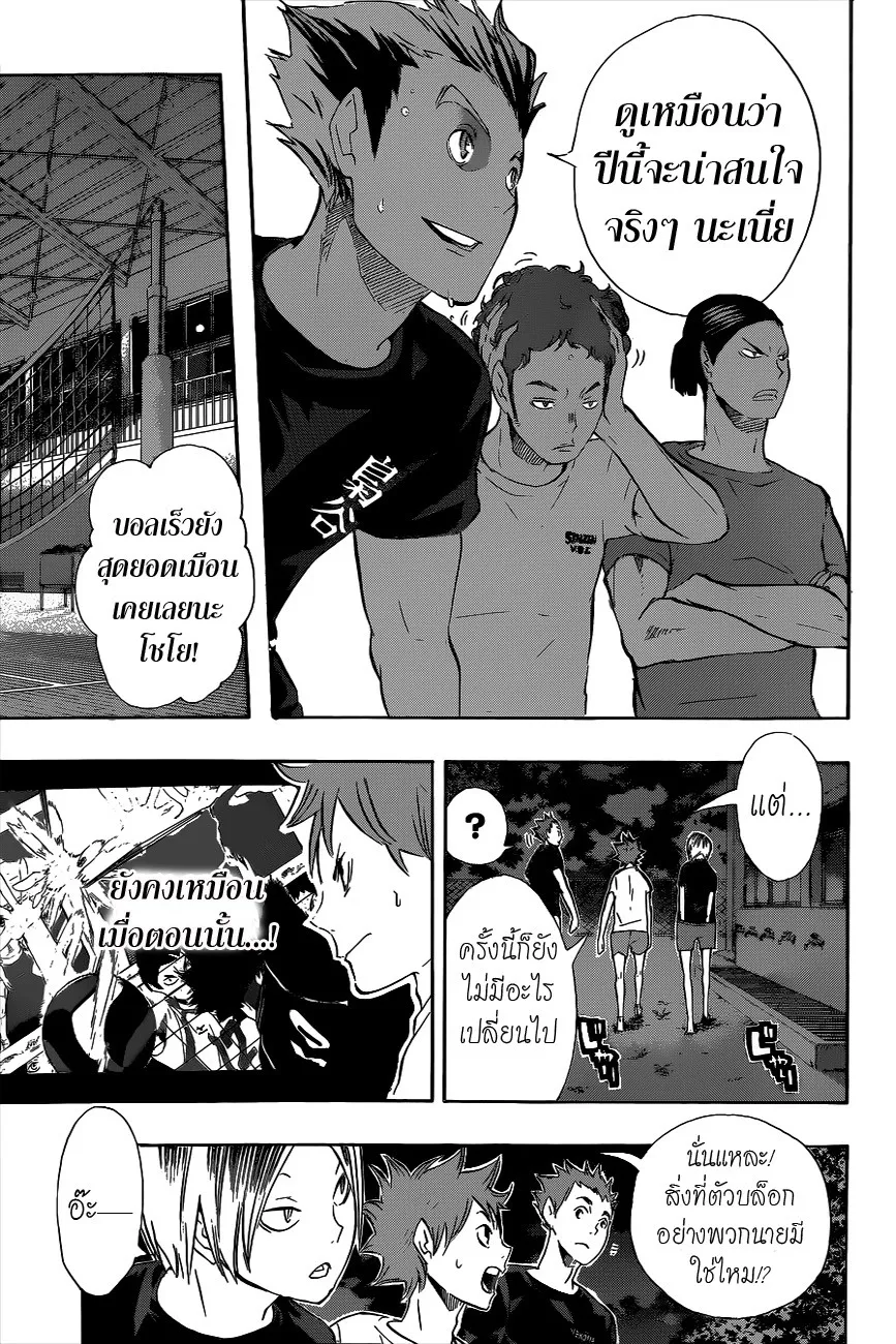 Haikyuu!! - หน้า 5