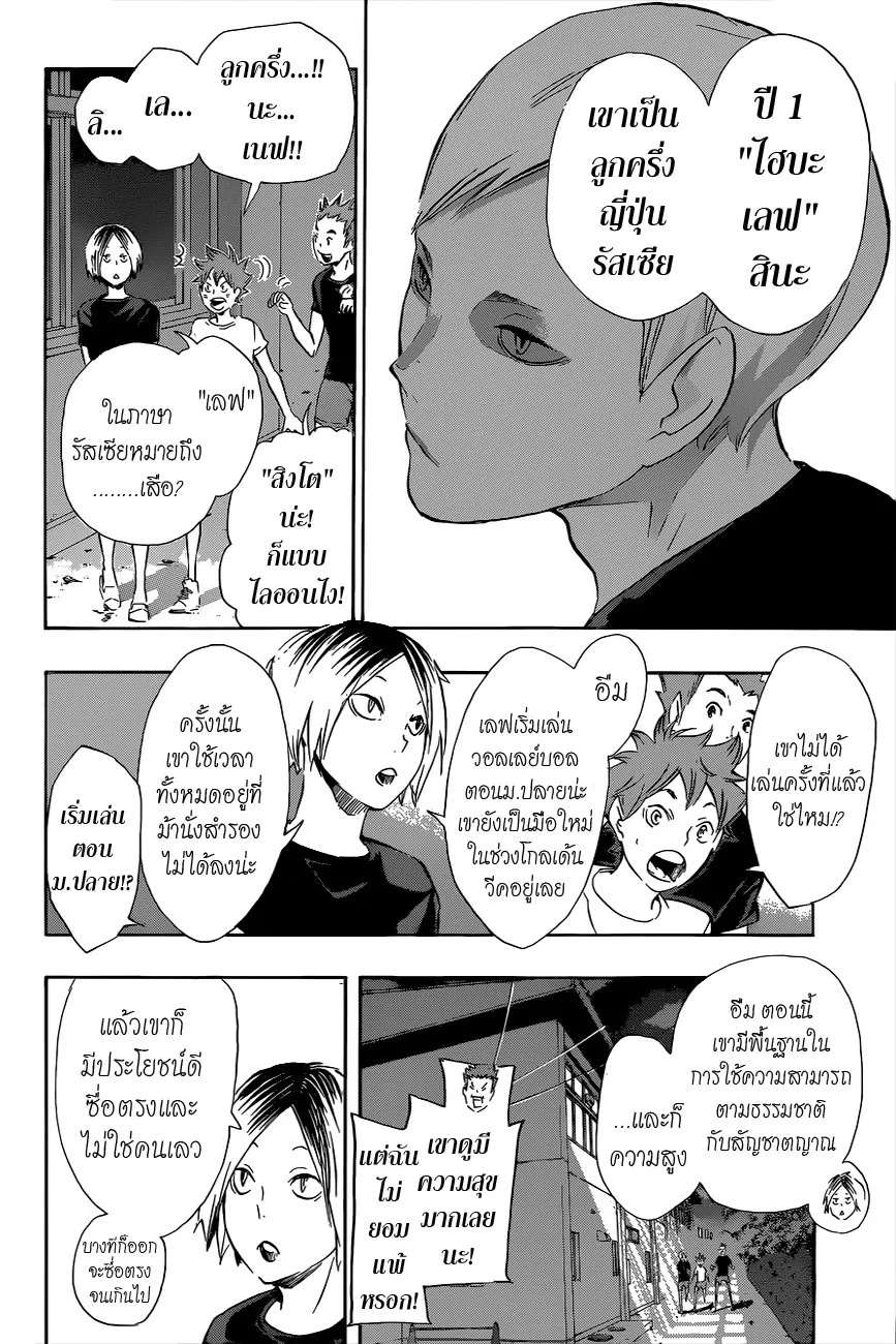 Haikyuu!! - หน้า 6