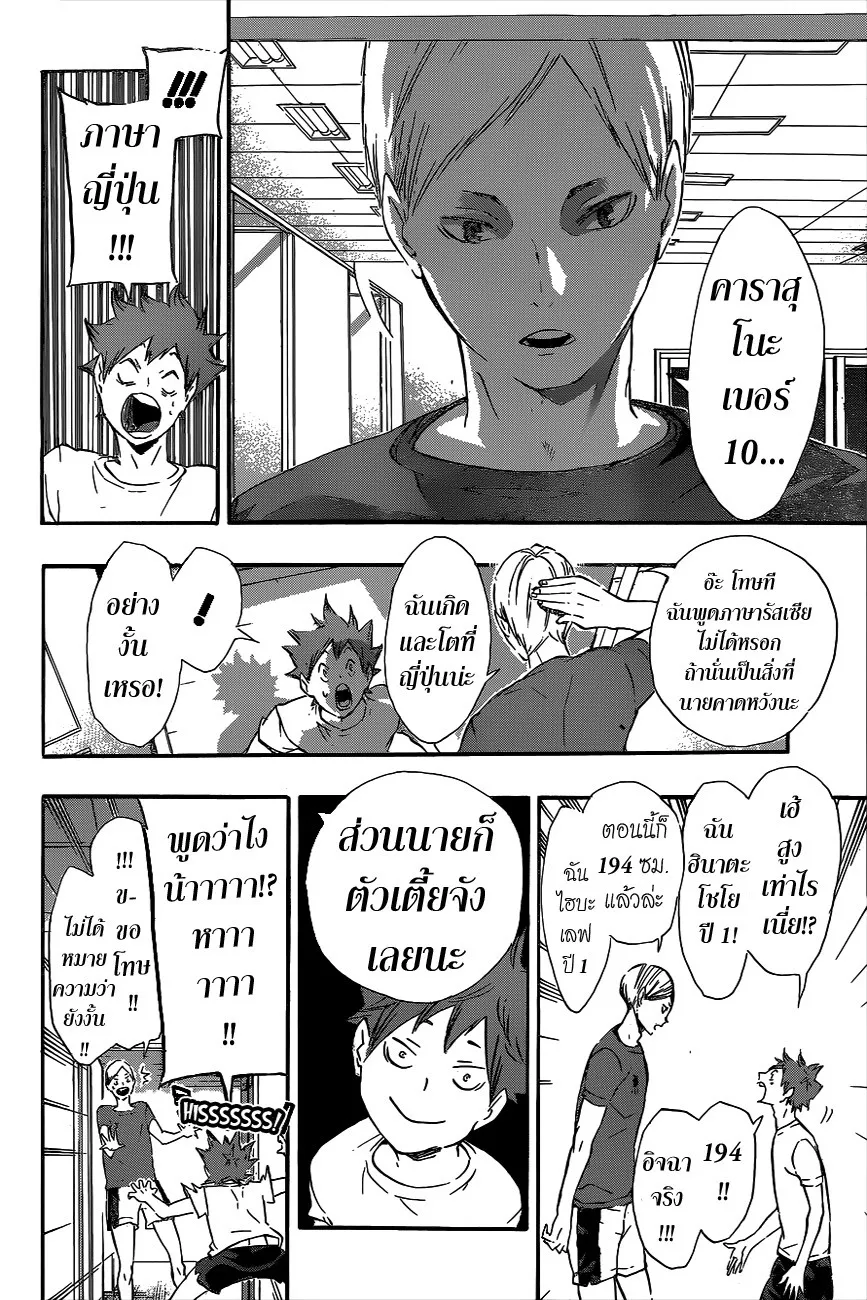 Haikyuu!! - หน้า 8