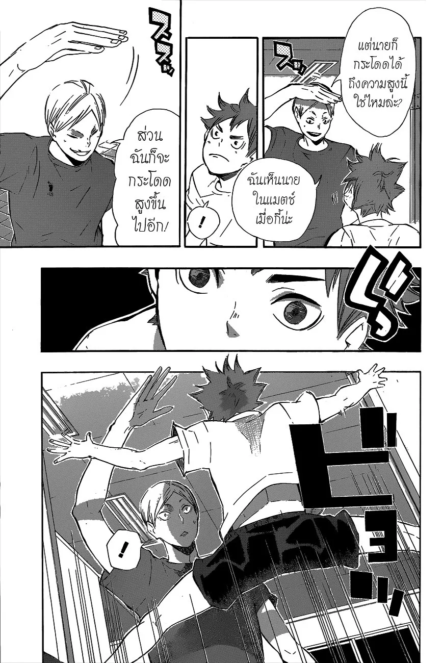 Haikyuu!! - หน้า 9