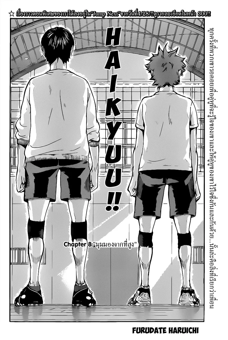 Haikyuu!! - หน้า 1