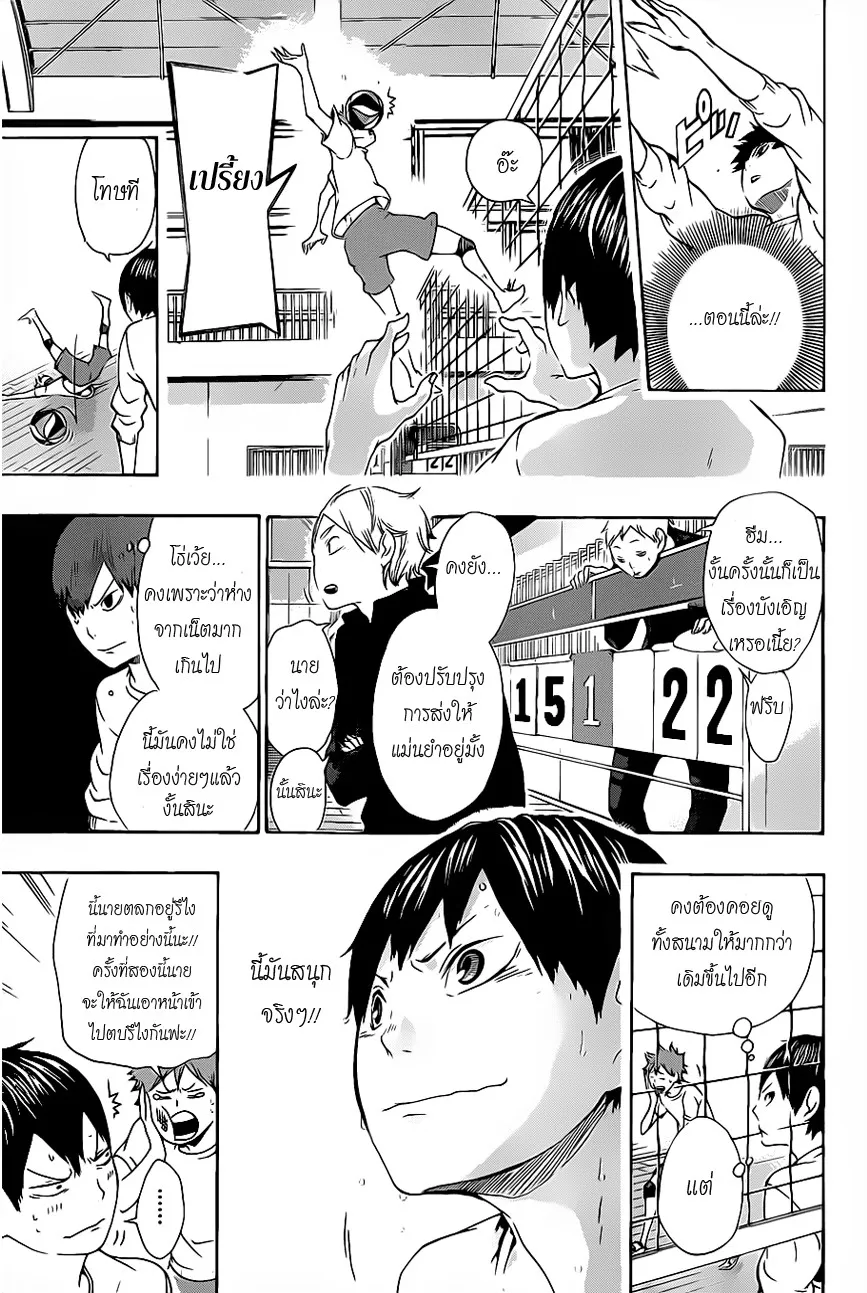 Haikyuu!! - หน้า 10