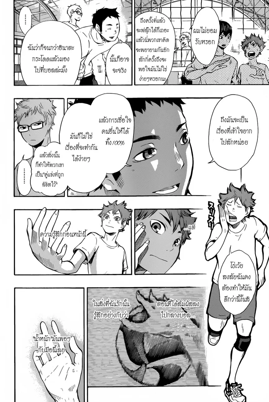 Haikyuu!! - หน้า 11