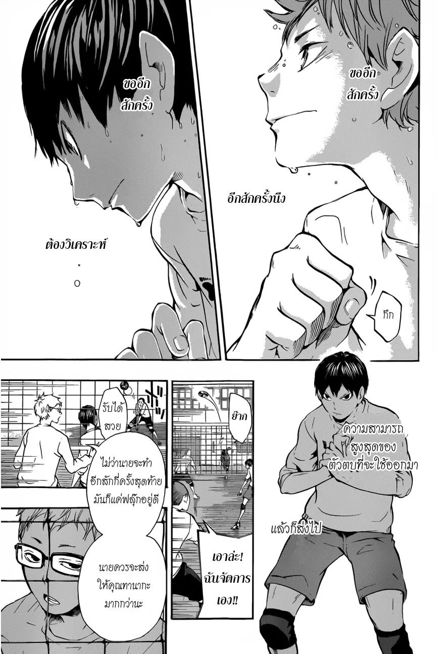 Haikyuu!! - หน้า 12