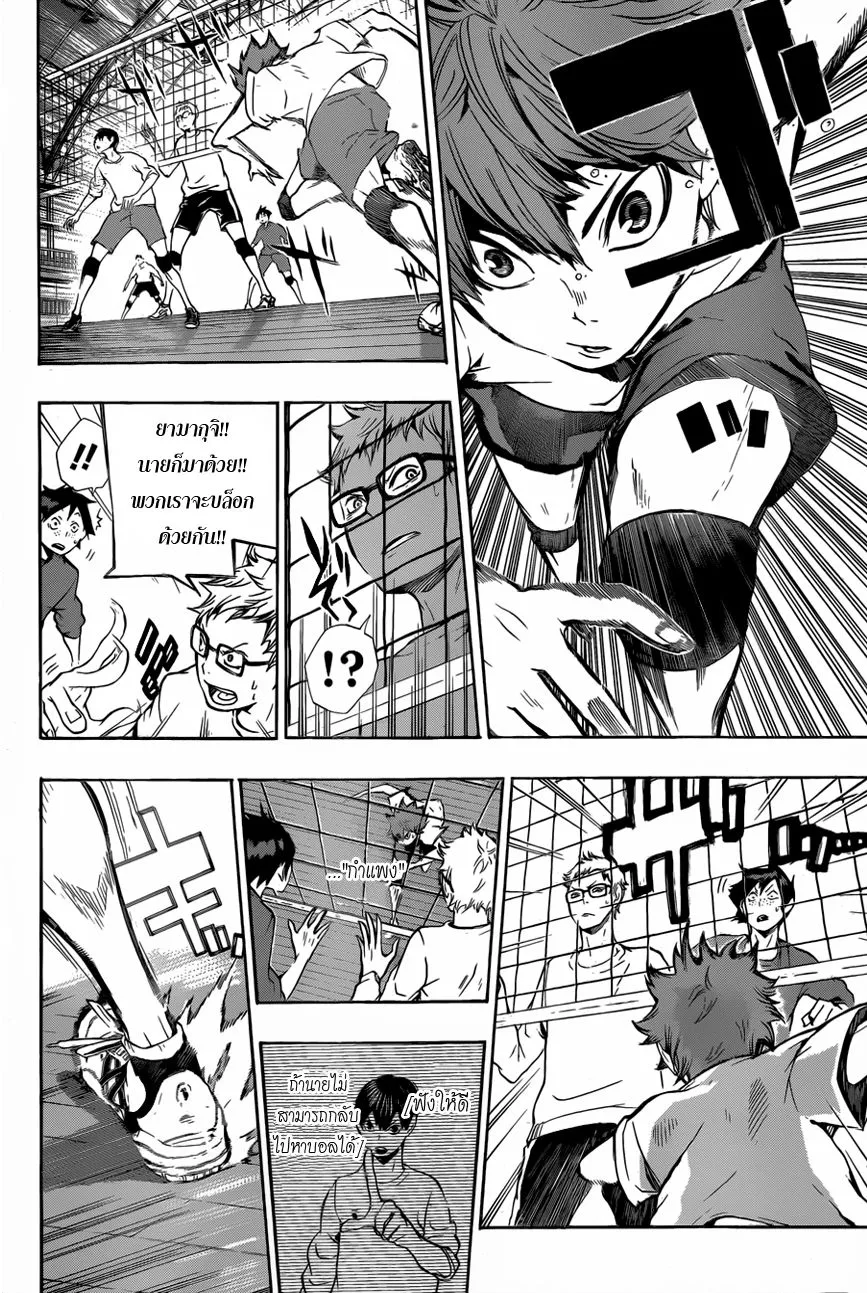 Haikyuu!! - หน้า 13