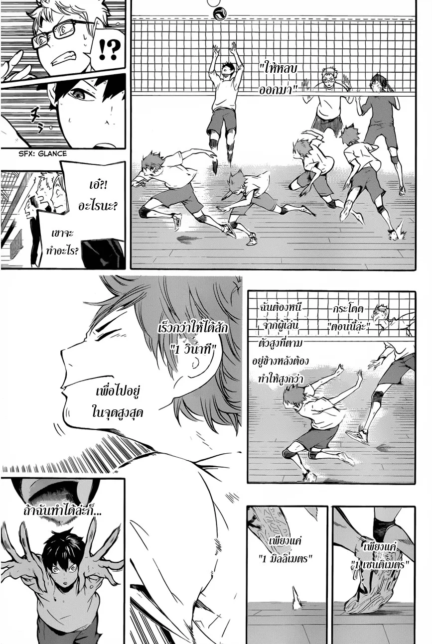 Haikyuu!! - หน้า 14