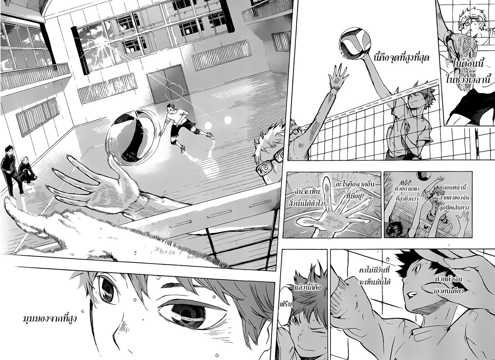 Haikyuu!! - หน้า 15