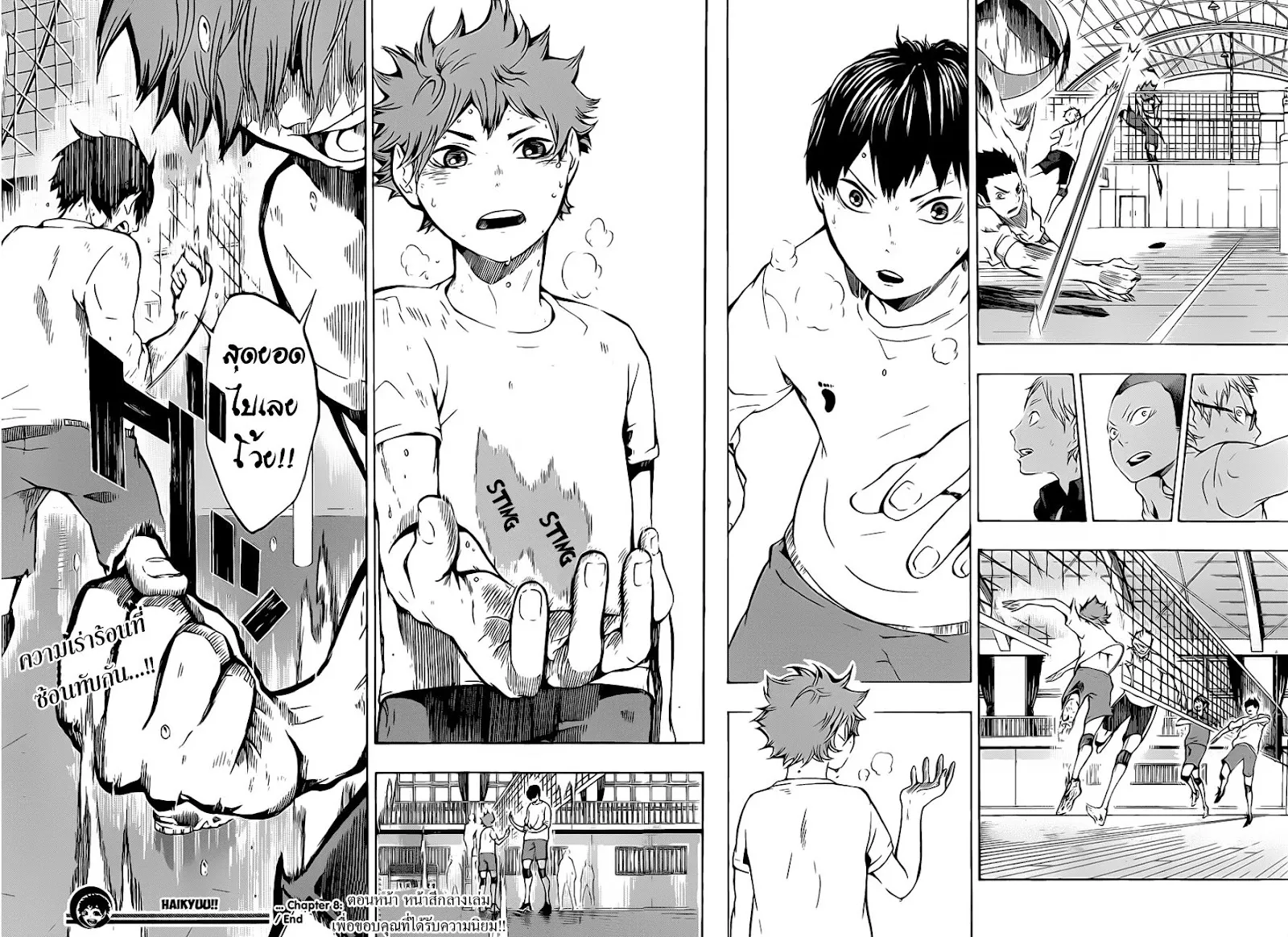 Haikyuu!! - หน้า 16